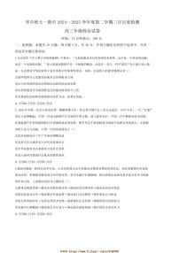 2024～2025学年湖北省武汉市华中师范大学第一附属中学高三下开学考试政治试卷(含答案)