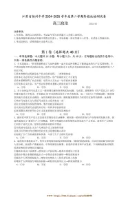 2024～2025学年江苏省扬州中学高三下2月月考政治试卷(含解析)