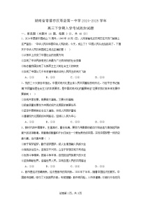 湖南省常德市汉寿县第一中学2024-2025学年高三下学期开学考试政治试题（Word版附解析）