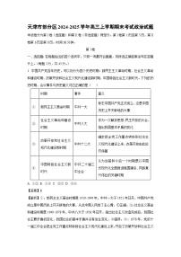 天津市部分区2024-2025学年高三(上)期末考试政治试卷（解析版）