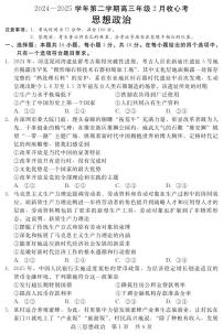 2025年高三下学期2月收心考政治试题及答案