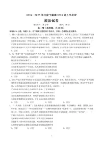 四川省成都市第七中学2024-2025学年高三下学期2月入学考试政治试题