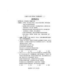 2025年长春高考二模高三下学期2月政治试题及答案