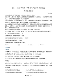 广东省深圳市2024-2025学年高二上学期1月期末考试政治试卷（Word版附解析）