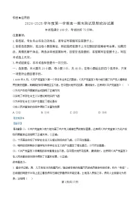 广东省阳江市高新区2024-2025学年高一上学期1月期末考试政治试卷（Word版附解析）