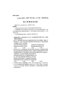 2024-2025学年下学期江西省上进联考高三2月统一调研测试政治试卷含答案