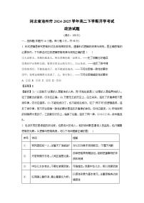 河北省沧州市2024-2025学年高二下学期开学考试政治试题（解析版）