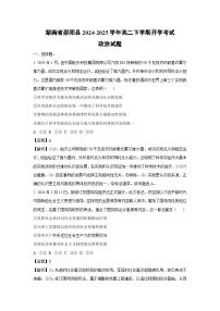 湖南省邵阳县2024-2025学年高二下学期开学考试政治试题（解析版）