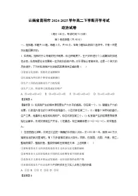 云南省昆明市2024-2025学年高二下学期开学考试政治试卷（解析版）