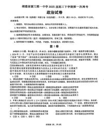 福建省厦门市第一中学2025届高三下学期高考模拟第一次质检-政治试题+答案