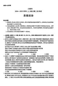 2025天一大联考高三天一小高考（二）政治试题试卷