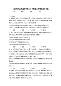 2025届陕西省商洛市高三下学期第二次模拟政治试题