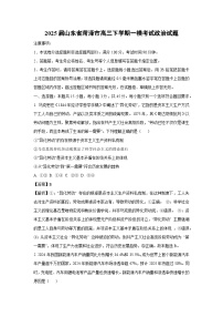 2025届山东省菏泽市高三下学期一模考试政治试题（解析版）