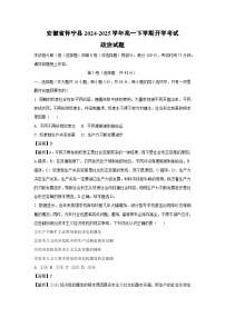 安徽省怀宁县2024-2025学年高一下学期开学考试政治试题（解析版）