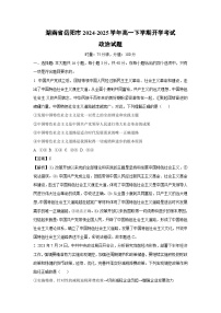 湖南省岳阳市2024-2025学年高一下学期开学考试政治试题（解析版）