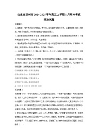 山东省滨州市2024-2025学年高三(上)1月期末考试政治试卷（解析版）