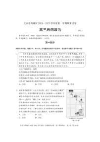 2025北京西城高三（上）期末政治试卷（有答案）