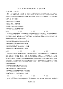 2025岳阳岳阳县一中高三下学期开学考试政治试题含解析