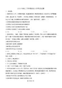 2025岳阳岳阳县一中高二下学期开学考试政治试题含解析