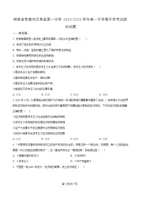 2025常德汉寿县一中高一下学期开学考试政治试题含解析