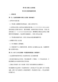 高中政治 (道德与法治)人教统编版必修4 哲学与文化第二单元 认识社会与价值选择第六课 实现人生的价值价值的创造和实现导学案及答案