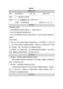 人教统编版必修4 哲学与文化价值判断与价值选择教学设计