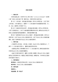 高中政治 (道德与法治)人教统编版必修4 哲学与文化价值与价值观教学设计