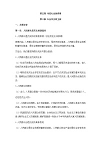 高中政治 (道德与法治)人教统编版必修4 哲学与文化社会历史的主体导学案