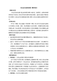 高中政治 (道德与法治)人教统编版必修4 哲学与文化第二单元 认识社会与价值选择第五课 寻觅社会的真谛社会历史的发展教案
