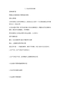 政治 (道德与法治)必修4 哲学与文化社会历史的发展学案设计