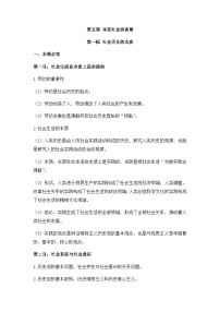 人教统编版必修4 哲学与文化社会历史的本质导学案及答案