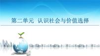 高中政治 (道德与法治)人教统编版必修4 哲学与文化社会历史的发展教学ppt课件