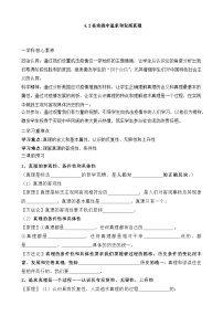 人教统编版必修4 哲学与文化在实践中追求和发展真理学案