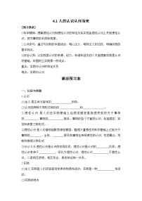 高中政治 (道德与法治)人教统编版必修4 哲学与文化人的认识从何而来导学案