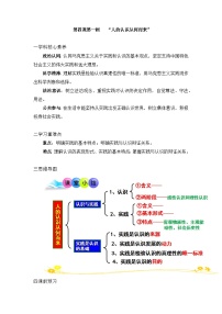 人教统编版必修4 哲学与文化第二单元 认识社会与价值选择第四课 探索认识的奥秘人的认识从何而来学案