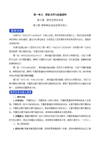 政治 (道德与法治)必修4 哲学与文化唯物辩证法的实质与核心教案