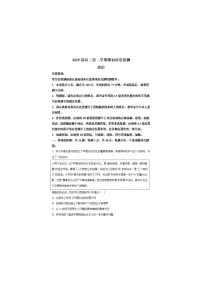 2024-2025学年下学期江苏省2025届新高考高三期初质量监测政治试卷含答案