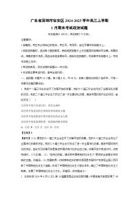 广东省深圳市宝安区2024-2025学年高三(上)1月期末考试政治试卷（解析版）