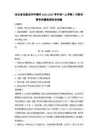 河北省石家庄市辛集市2024-2025学年高一(上)1月期末教学质量监测政治试卷（解析版）