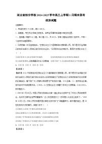 河北省部分学校2024-2025学年高三(上)1月期末联考政治试卷（解析版）