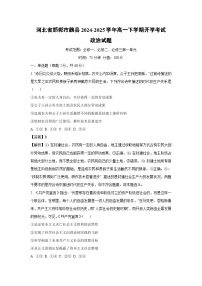 河北省邯郸市魏县2024-2025学年高一(下)开学考试政治试卷（解析版）