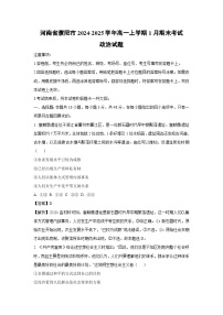 河南省濮阳市2024-2025学年高一(上)1月期末考试政治 政治试卷（解析版）