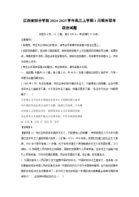 江西省部分学校2024-2025学年高三(上)1月期末联考政治试卷（解析版）