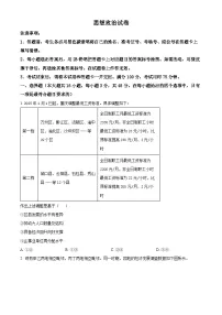 重庆市第八中学2024-2025学年高三下学期2月月考政治试卷（原卷版+解析版）