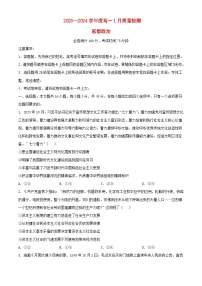 山西省长治市2023_2024学年高一政治上学期1月期末考试含解析