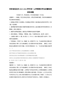 吉林省延边州2023-2024学年高一上学期期末学业质量检测政治试题（解析版）