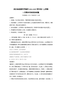 四川省成都市邛崃市2024-2025学年高一上学期1月期末考试政治试题（解析版）