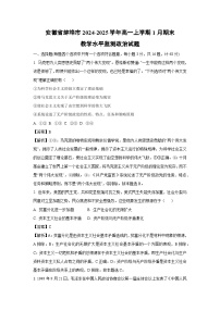 安徽省蚌埠市2024-2025学年高一上学期1月期末教学水平监测政治试题（解析版）