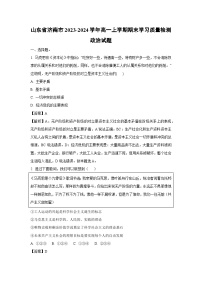 山东省济南市2023-2024学年高一上学期期末学习质量检测政治试题（解析版）