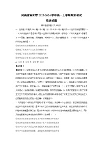 河南省南阳市2023-2024学年高一上学期期末考试政治试题（解析版）